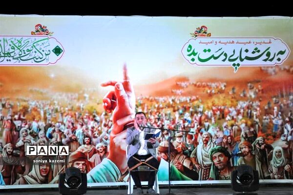 جشن امامت و ولایت در ساری