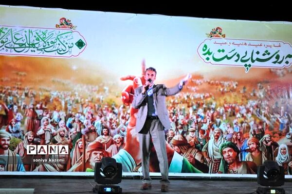 جشن امامت و ولایت در ساری