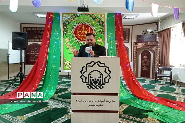 جشن عید غدیرخم در اداره آموزش و پرورش ناحیه 4 مشهد