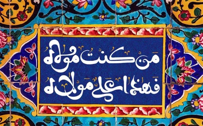 عید غدیر سالروز اتمام نعمت و هنگامه اعلان ولایت است /فیلم