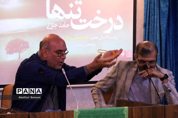 رونمایی از کتاب «درخت تنها» در قم