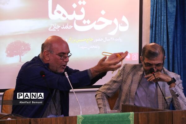 رونمایی از کتاب «درخت تنها» در قم