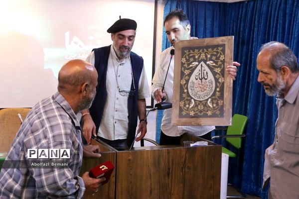 رونمایی از کتاب «درخت تنها» در قم