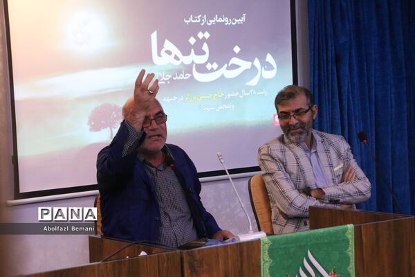 رونمایی از کتاب «درخت تنها» در قم