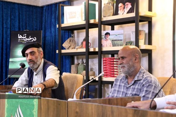 رونمایی از کتاب «درخت تنها» در قم