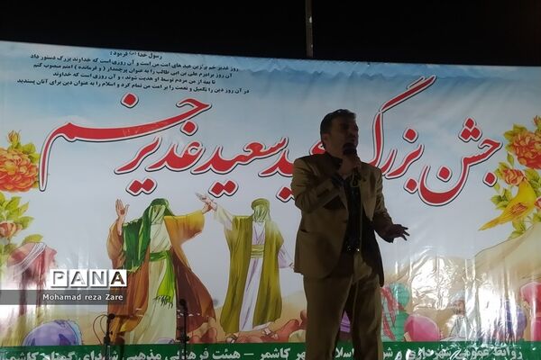 جشن بزرگ امامت و ولایت در کاشمر