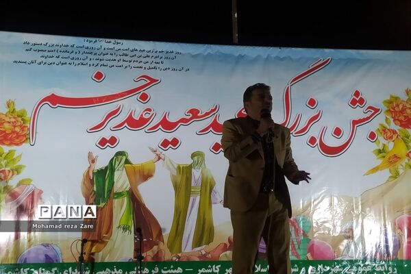 جشن بزرگ امامت و ولایت در کاشمر