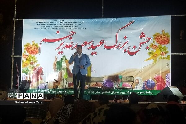 جشن بزرگ امامت و ولایت در کاشمر