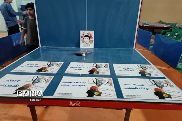 برگزاری جام تنیس روی میز گرامیداشت ۳ نانوای شهید اشکذری سانحه تروریستی هواپیمایی ایرباس سال ۱۳۶۷