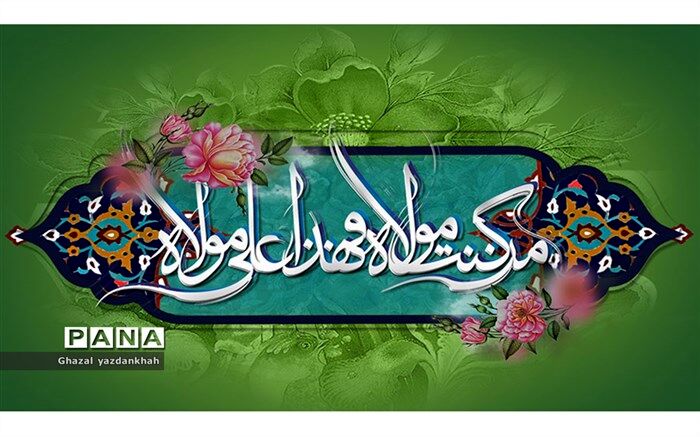 غدیر، درخشنده ترین خورشید
