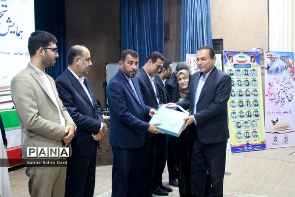 تجلیل از روسا، معاونان و کارشناسان امور تربیتی استان بوشهر در همایش منتخبین طرح دانش‌آموز تراز انقلاب اسلامی