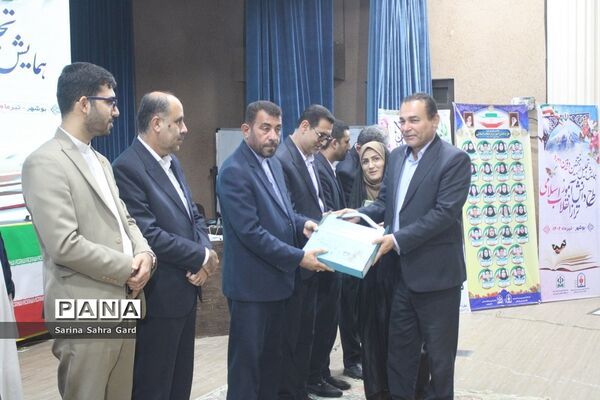 تجلیل از روسا، معاونان و کارشناسان امور تربیتی استان بوشهر در همایش منتخبین طرح دانش‌آموز تراز انقلاب اسلامی
