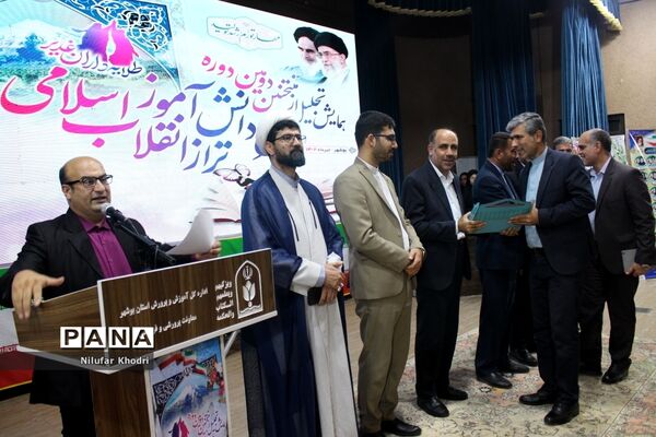 تجلیل از روسا، معاونان و کارشناسان امور تربیتی استان بوشهر در همایش منتخبین طرح دانش‌آموز تراز انقلاب اسلامی