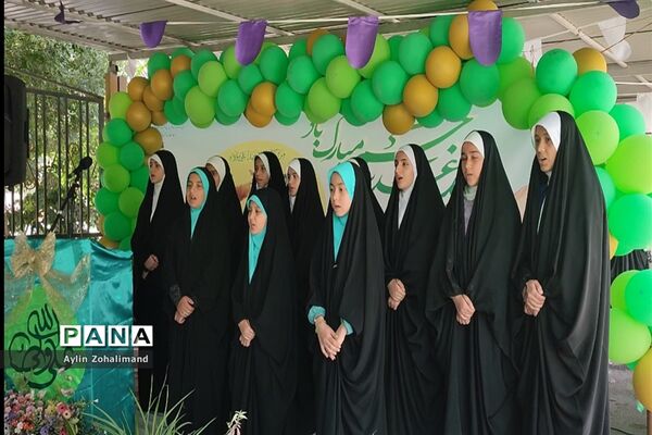 برگزاری جشن عید غدیر در آموزش و پرورش شهرستان رباط‌کریم