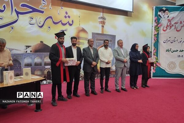 جشن دانش آموختگی دانشجویان دانشگاه پیام نور استان تهران به میزبانی فشافویه