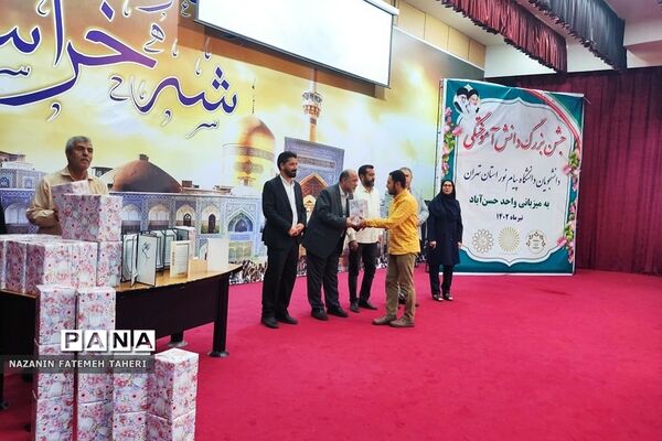 جشن دانش آموختگی دانشجویان دانشگاه پیام نور استان تهران به میزبانی فشافویه