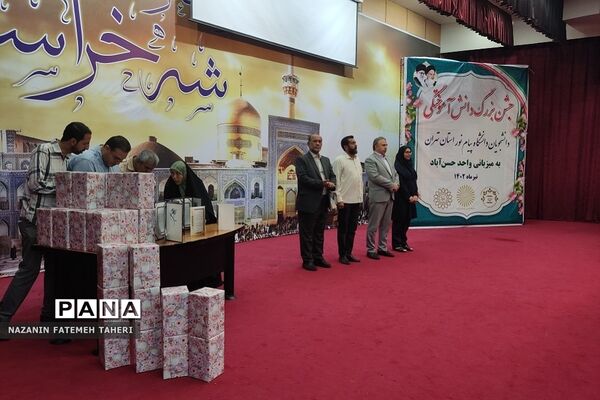 جشن دانش آموختگی دانشجویان دانشگاه پیام نور استان تهران به میزبانی فشافویه