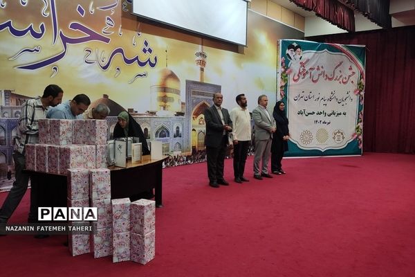 جشن دانش آموختگی دانشجویان دانشگاه پیام نور استان تهران به میزبانی فشافویه