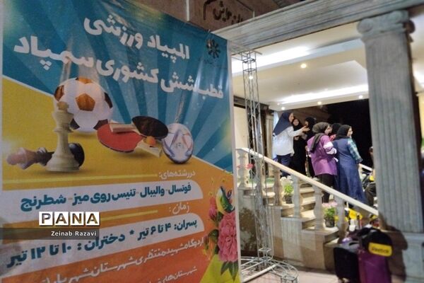 حضور تیم‌های ورزشی مدارس دخترانه سمپاد قم در مسابقات قطب 6 کشوری