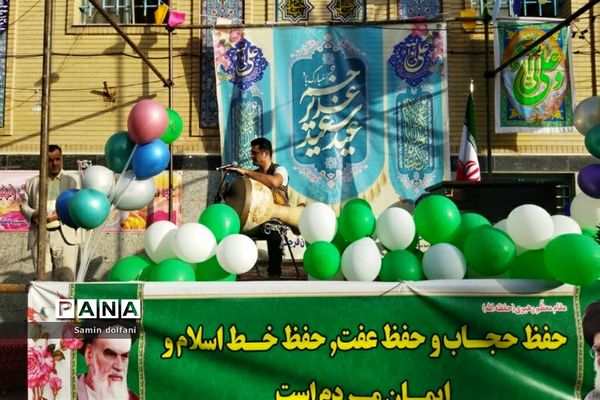 جشن بزرگ عید سعید غدیر در قرچک