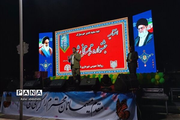 اختتامیه جشنواره تابستانی شهر در شهرستان‌قرچک