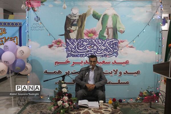 جشن عید غدیرخم در اداره‌کل آموزش و پرورش استان بوشهر