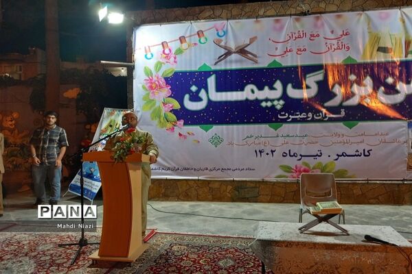 جشن بزرگ پیمان با قرآن در کاشمر