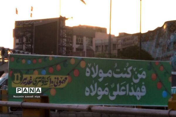 جشن مهمانی ده کیلومتری غدیر در شهر تهران