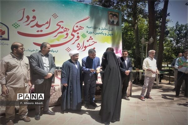 مراسم اختتامیه چهل‌و‌یکمین جشنواره مسابقات فرهنگی هنری «امید فردا»