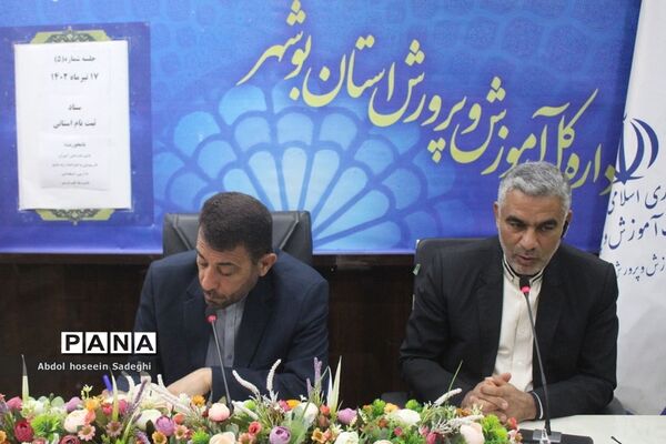 جلسه شورای معاونان اداره‌کل آموزش و پرورش استان بوشهر