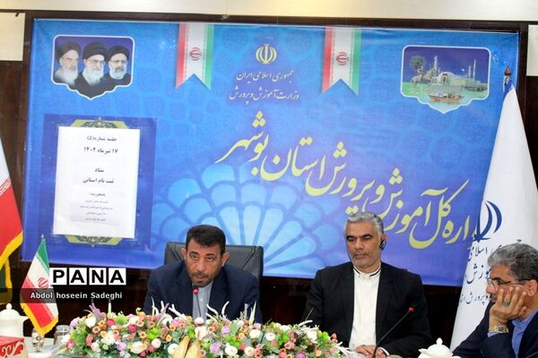 جلسه شورای معاونان اداره‌کل آموزش و پرورش استان بوشهر