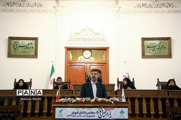 افتتاحیه یازدهمین دوره مجلس دانش‌آموزی