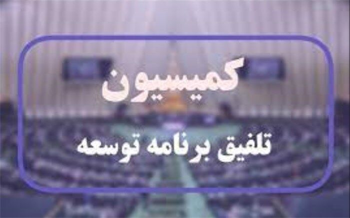 کلیات لایحه برنامه هفتم توسعه تصویب شد