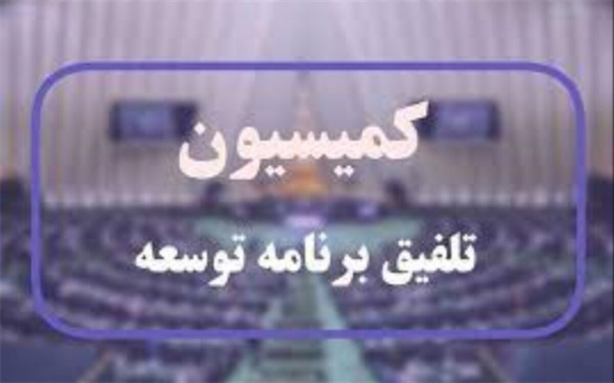 کلیات لایحه برنامه هفتم توسعه تصویب شد