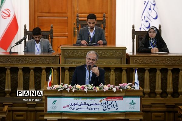 دومین روز یازدهمین دوره مجلس دانش‌آموزی