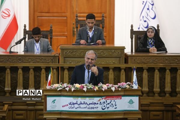 دومین روز یازدهمین دوره مجلس دانش‌آموزی