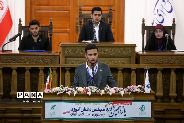 دومین روز یازدهمین دوره مجلس دانش‌آموزی