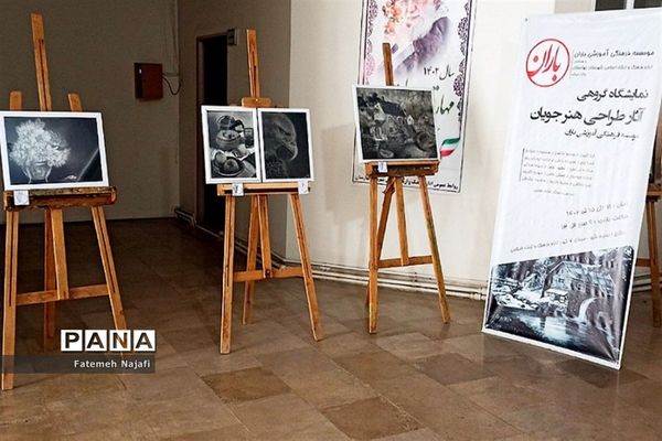 نمایشگاه آثار طراحی هنرجویان موسسه فرهنگی آموزشی باران در بهارستان