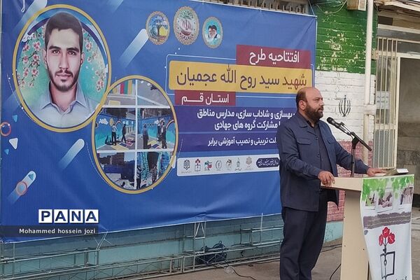 مراسم افتتاحیه طرح جهادی شهید «سید روح‌الله عجمیان» در قم