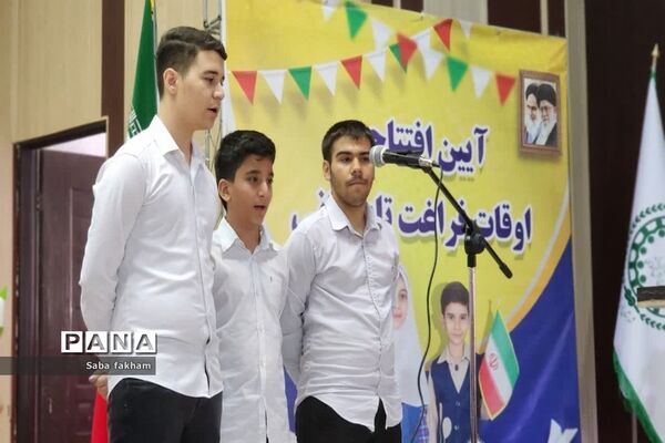 آیین افتتاحیه اوقات فراغت تابستانی ناحیه یک بهارستان