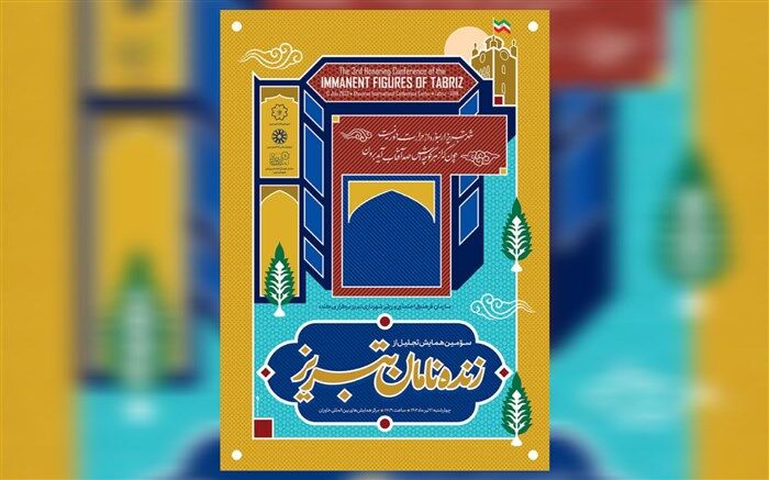 برگزاری سومین همایش تجلیل از زنده نامان تبریز