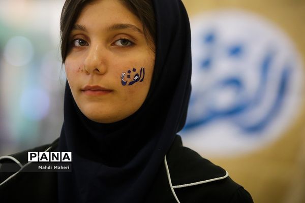 دومین روز نمایشگاه الف تا