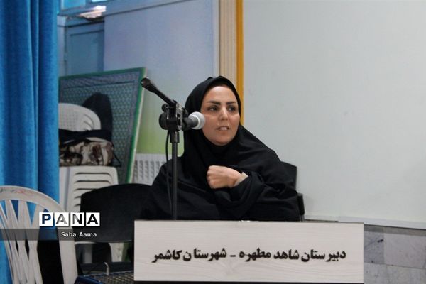 اولین اجلاس خدمت ماندگار در کاشمر