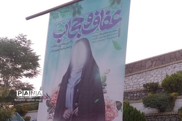 برگزاری غرفه‌های عفاف و حجاب در رودهن