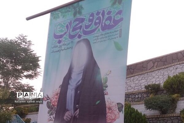 برگزاری غرفه‌های عفاف و حجاب در رودهن