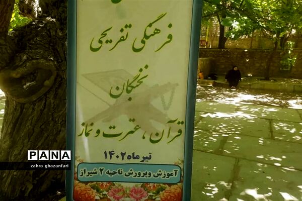 برگزاری اولین اردوی پساکرونای نخبگان قرآنی ناحیه 2 شیراز