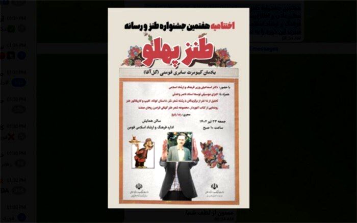 راه‌یافتگان به مرحله نهایی هفتمین جشنواره «طنزپهلو» معرفی شدند