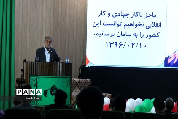 تجلیل از فعالان جهادی ناحیه یک یزد