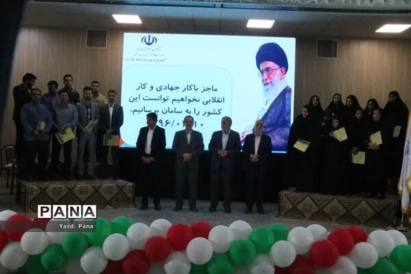 تجلیل از فعالان جهادی ناحیه یک یزد