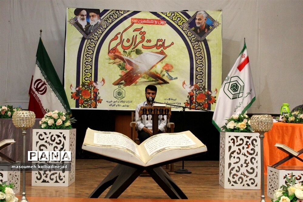 مسابقات قرآن کریم سازمان اوقاف در گلوگاه